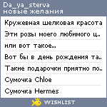 My Wishlist - da_ya_sterva