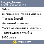 My Wishlist - da_ya_takaya