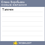 My Wishlist - daa5ac53