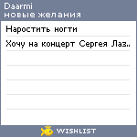 My Wishlist - daarmi