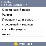 My Wishlist - daashk