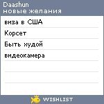 My Wishlist - daashun