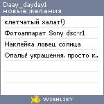 My Wishlist - daay_dayday1