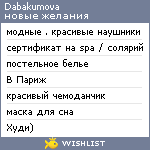 My Wishlist - dabakumova