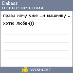 My Wishlist - dabass