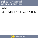 My Wishlist - dabau_ykojlumc9l