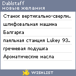 My Wishlist - dablstaff