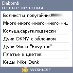 My Wishlist - dabomb