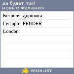 My Wishlist - dabudettak