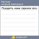 My Wishlist - dac12e9e