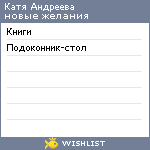 My Wishlist - dac67698