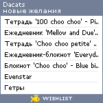 My Wishlist - dacats