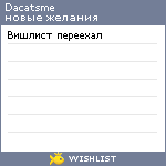 My Wishlist - dacatsme