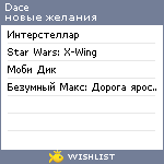 My Wishlist - dace