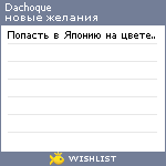 My Wishlist - dachoque