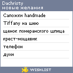 My Wishlist - dachristy