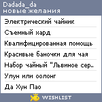 My Wishlist - dadada_da