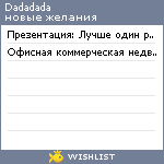 My Wishlist - dadadada