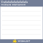My Wishlist - dadadadadadadadada