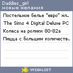 My Wishlist - daddies_girl