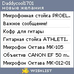 My Wishlist - daddycool1701