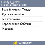 My Wishlist - daddys_goldy