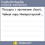 My Wishlist - daddyslittlegoldy