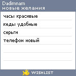 My Wishlist - dadimnam