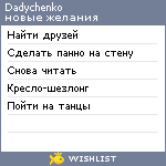 My Wishlist - dadychenko