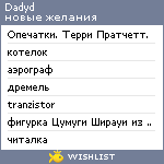 My Wishlist - dadyd