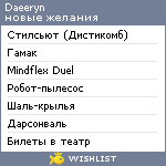 My Wishlist - daeeryn