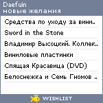 My Wishlist - daefuin