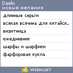 My Wishlist - daelin