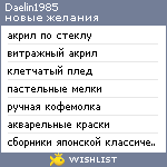 My Wishlist - daelin1985