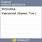 My Wishlist - daeman