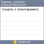 My Wishlist - daemon_tentator