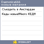 My Wishlist - daemonica666