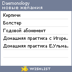 My Wishlist - daemonology