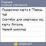 My Wishlist - daenare