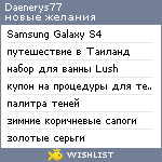 My Wishlist - daenerys77