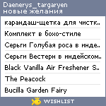 My Wishlist - daenerys_targaryen