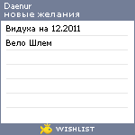My Wishlist - daenur