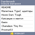 My Wishlist - daerdemandt
