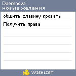 My Wishlist - daershova