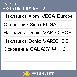 My Wishlist - daeto