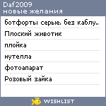 My Wishlist - daf2009