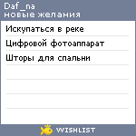 My Wishlist - daf_na