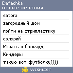 My Wishlist - dafachka