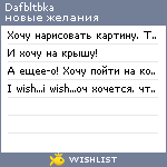 My Wishlist - dafbltbka