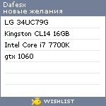 My Wishlist - dafesx